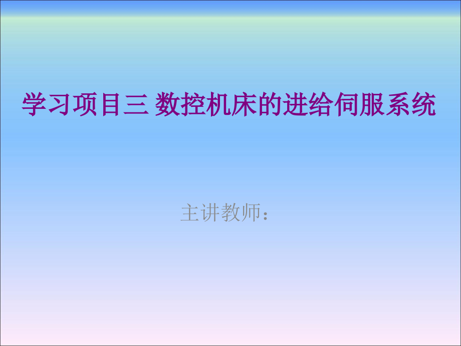 单片机应用技术项目三_第1页