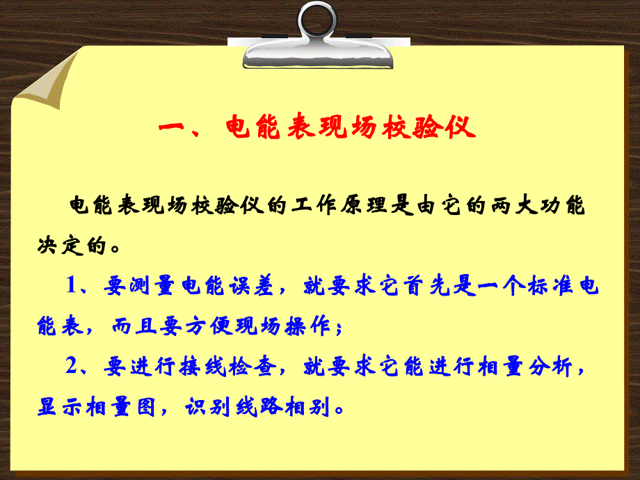 电能表现场校验常识_第3页