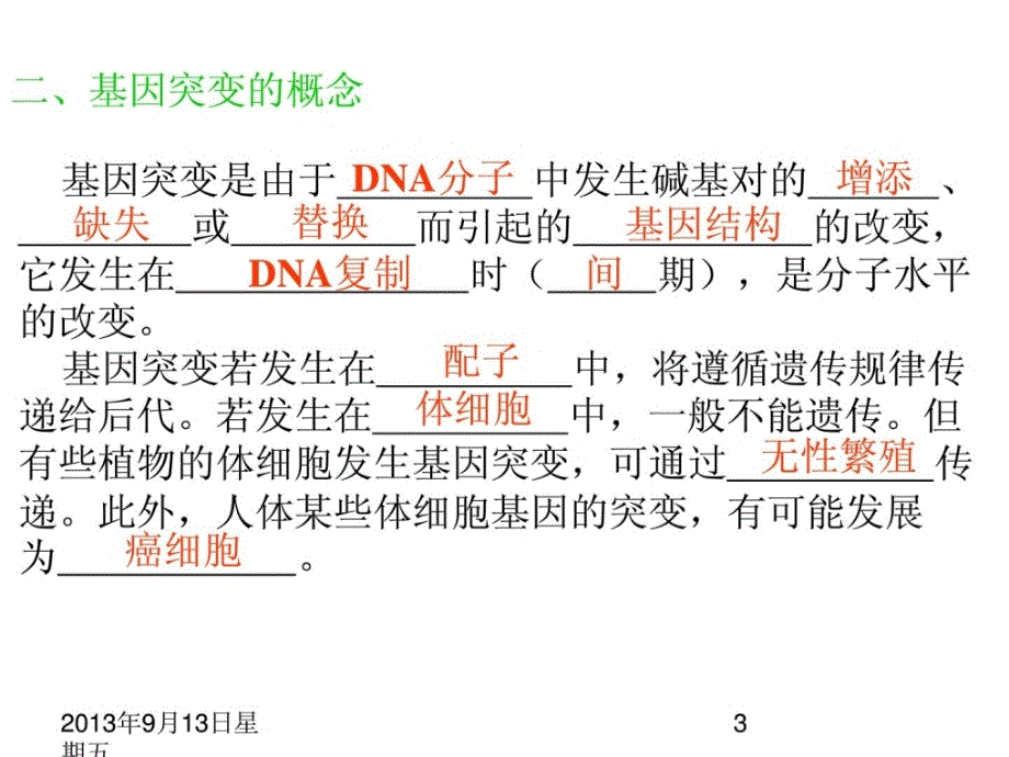 生物人教版必修二 5.1《基因突变与基因重组》课件_第3页