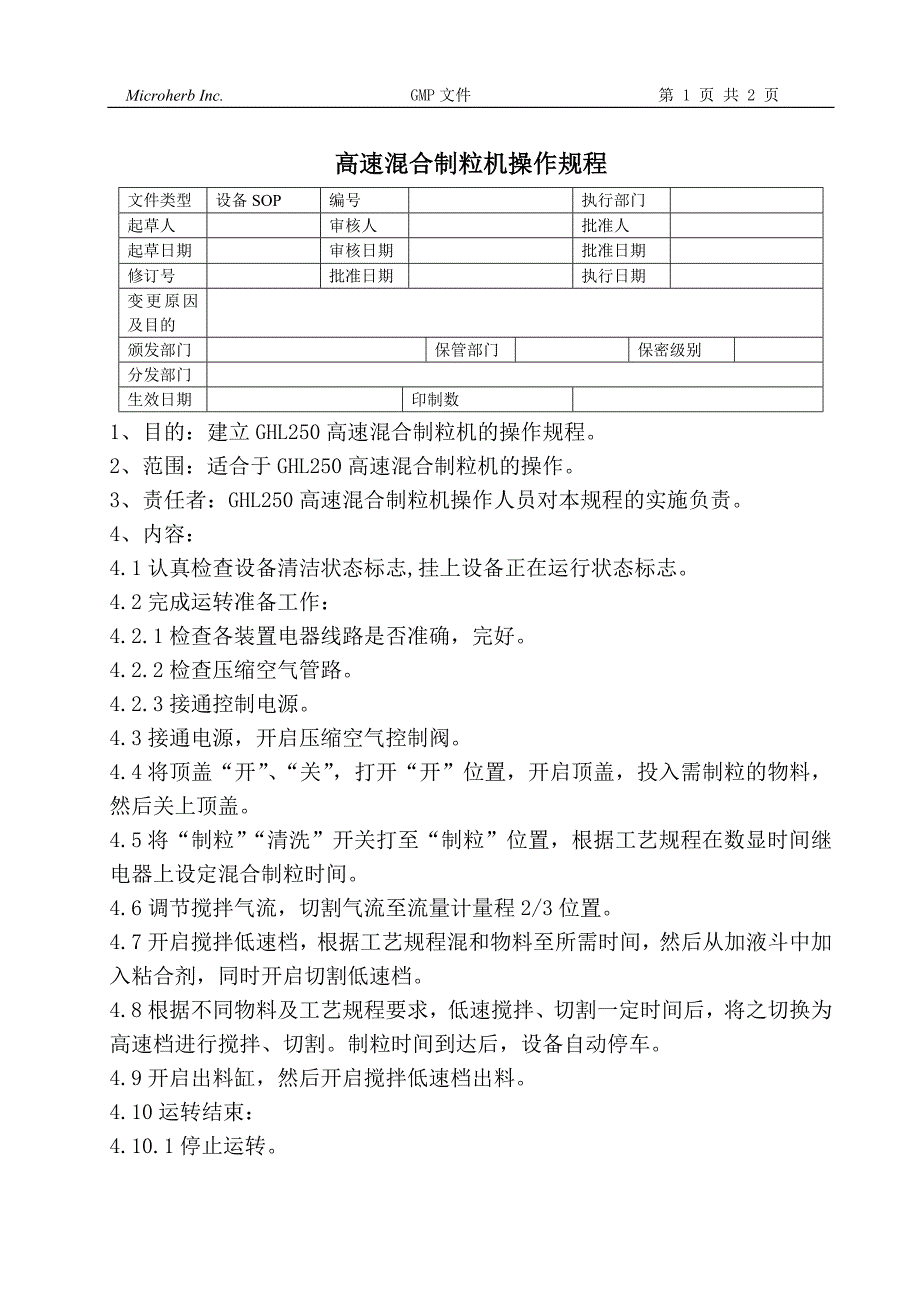 高速混合制粒机操作规程-gmp文件_第1页