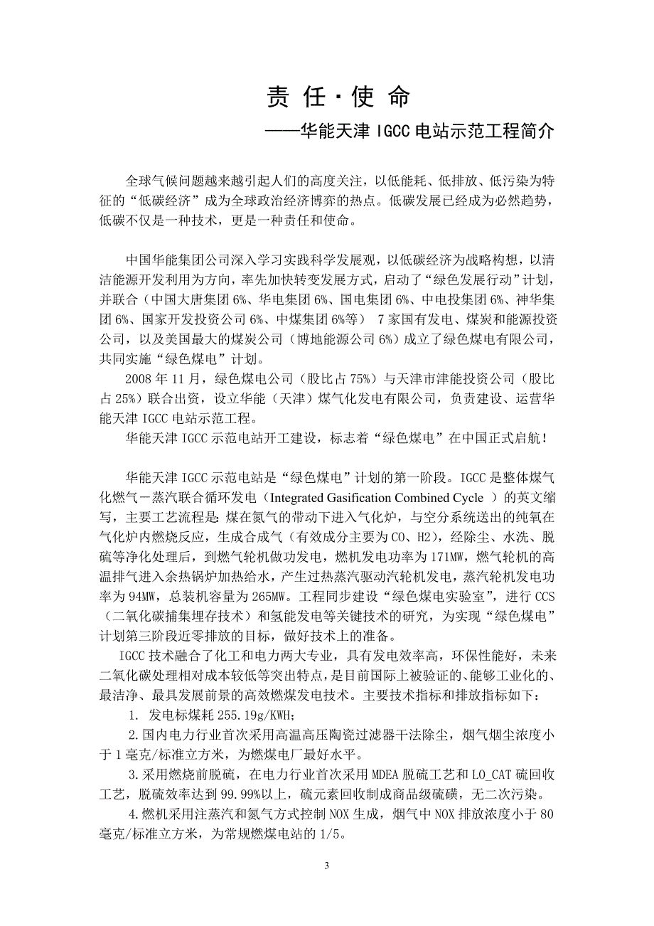 华能(天津)煤气化发电有限公司_第3页