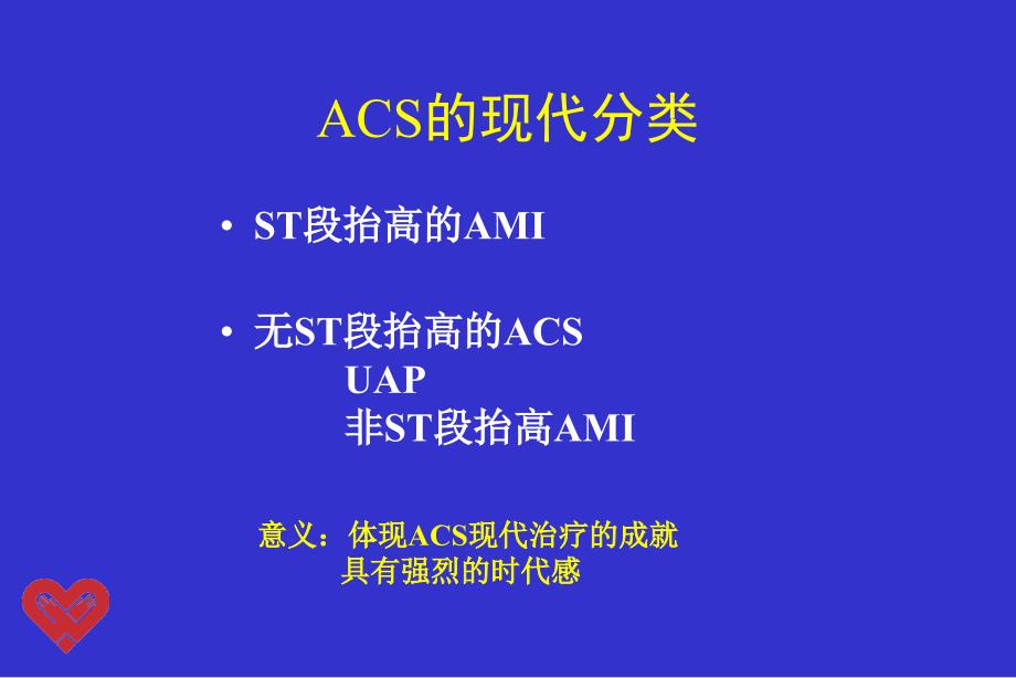 ACS治疗进展_第3页