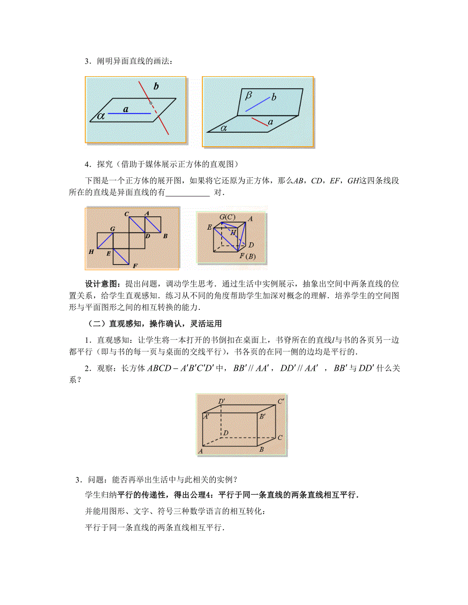 《空间中直线与直线之间的位置关系》教学设计方案_第3页