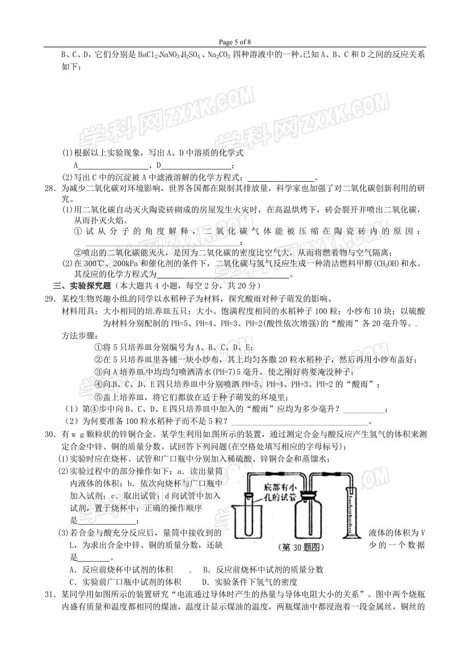 浙江省宁波市八校2012届九年级联考科学试题_第5页