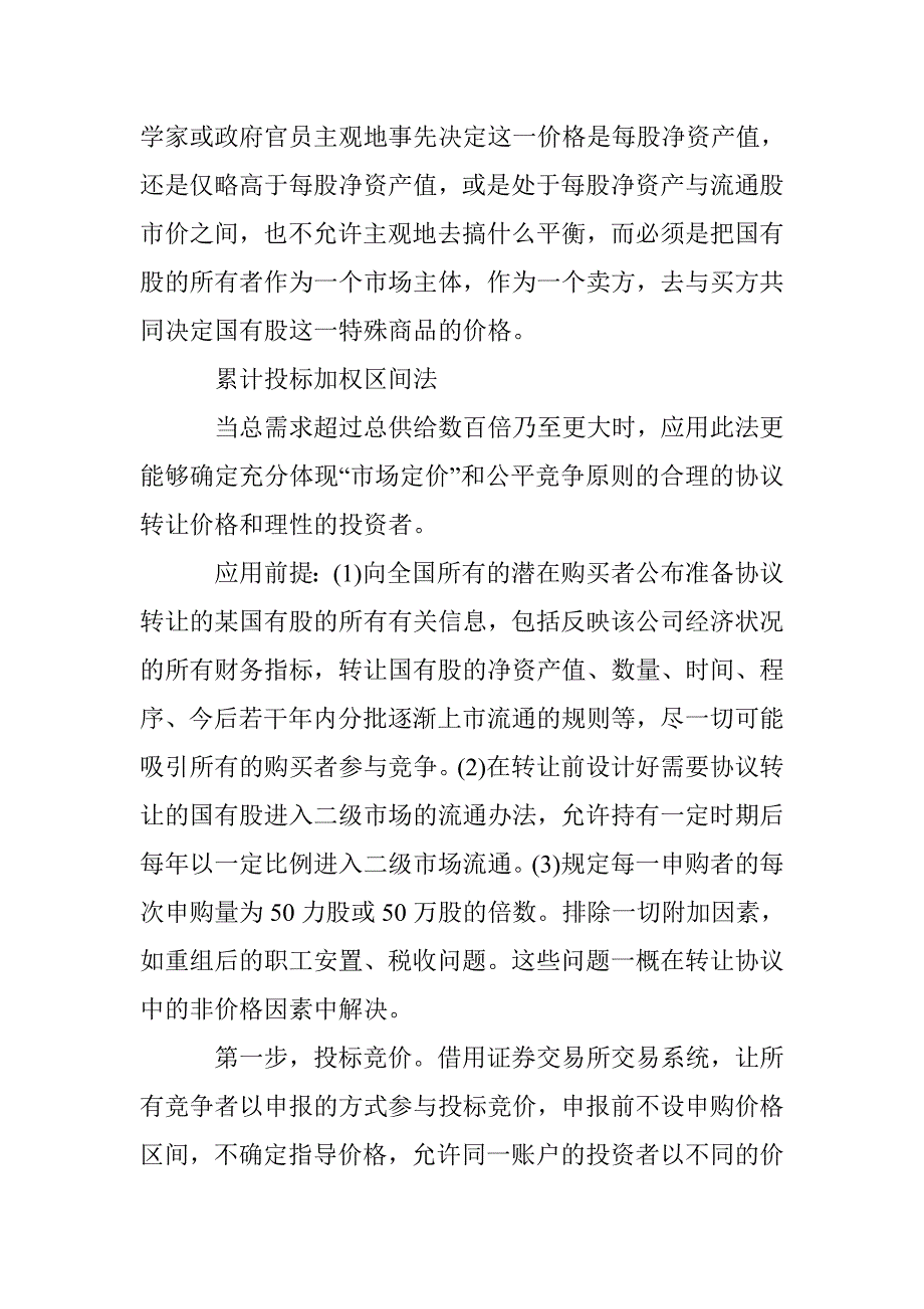 市场定价机制探索论文 _第3页