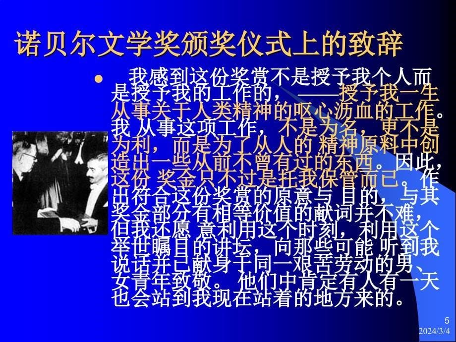 十.美国文学福克纳_第5页