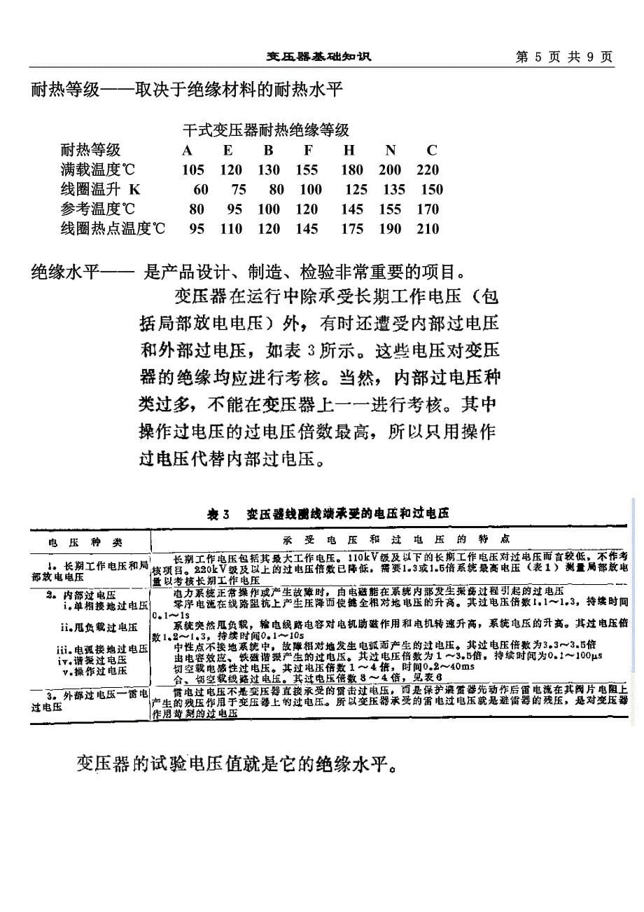 变压器基础知识_第5页