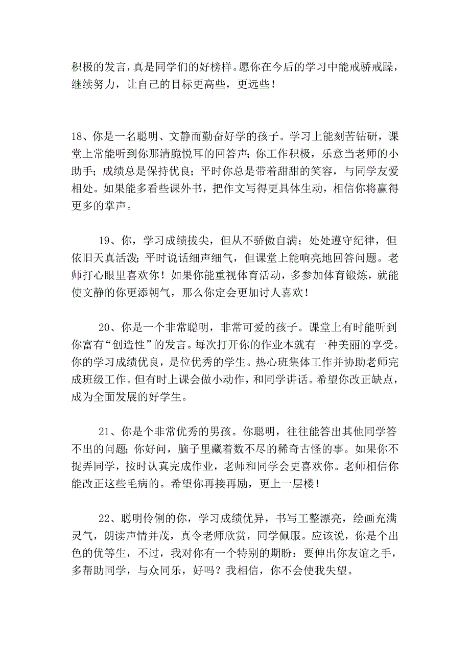 最新小学生精华评语_第4页