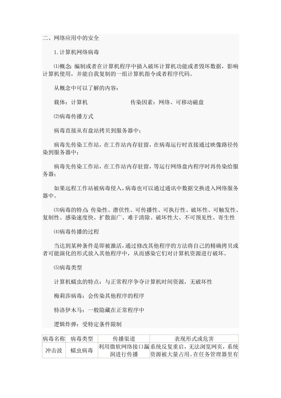 计算机网络 1.2因特网的信息交流与网络安全_第4页