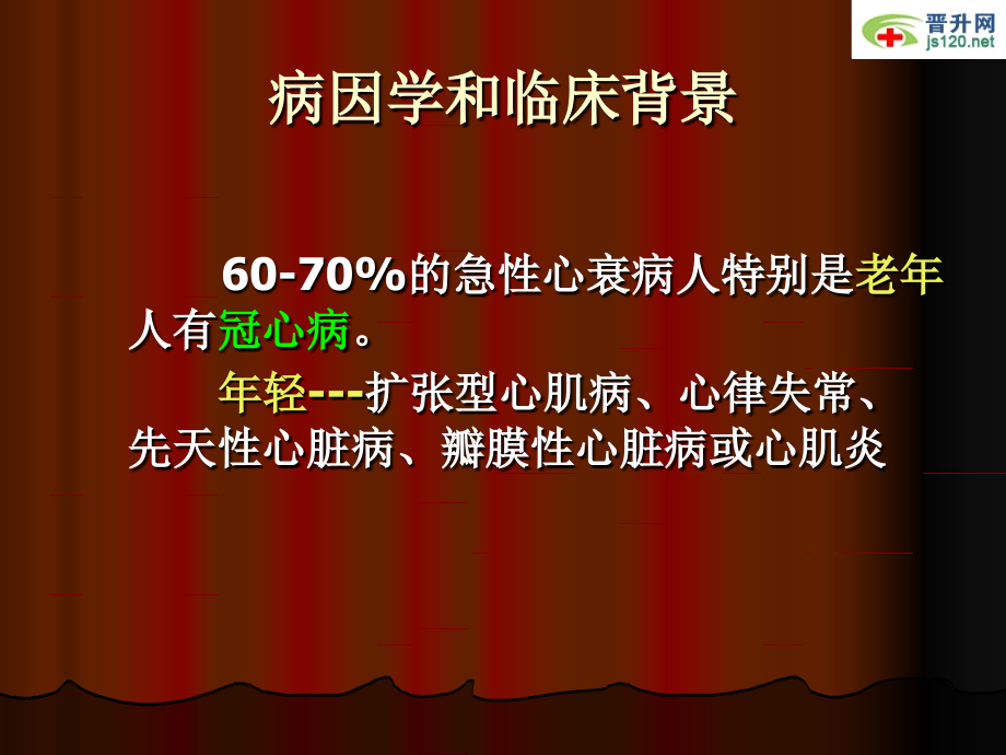 急性心衰诊断和治疗指南5幻灯片_第2页