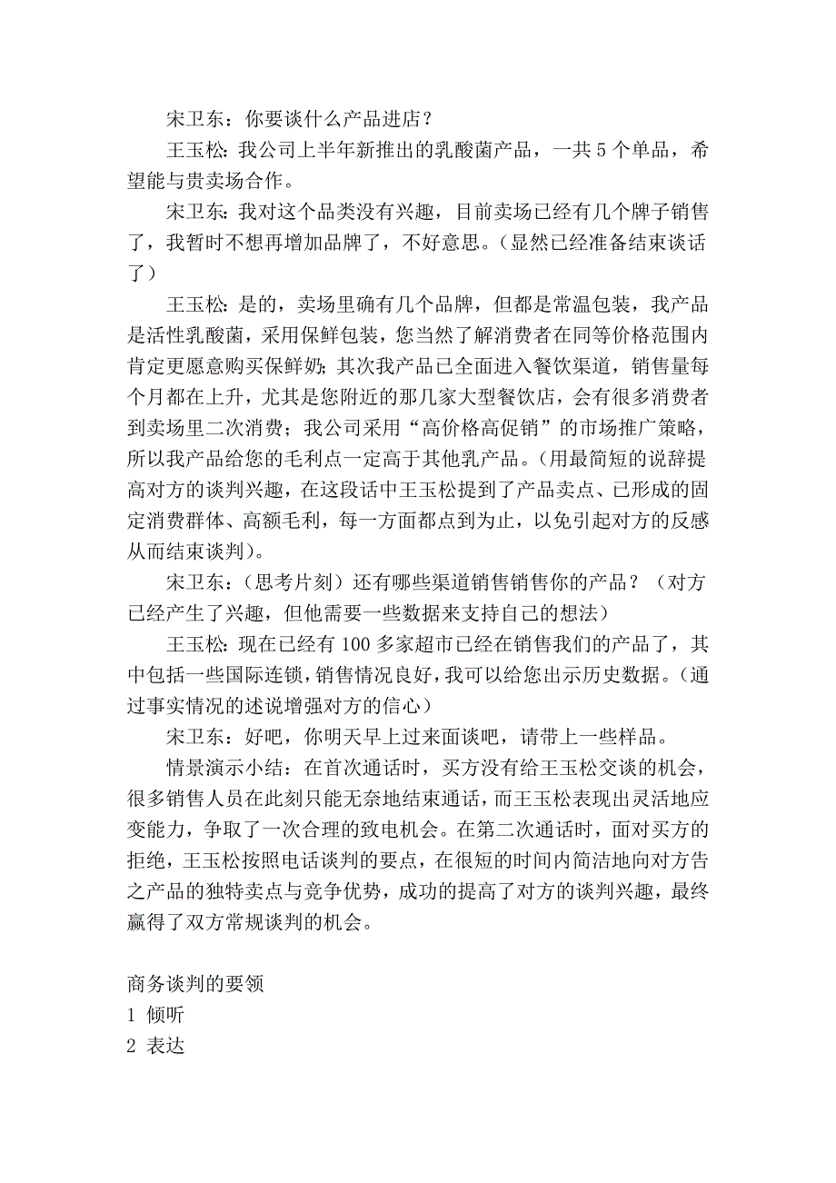 业务员沟通培训技巧_第4页