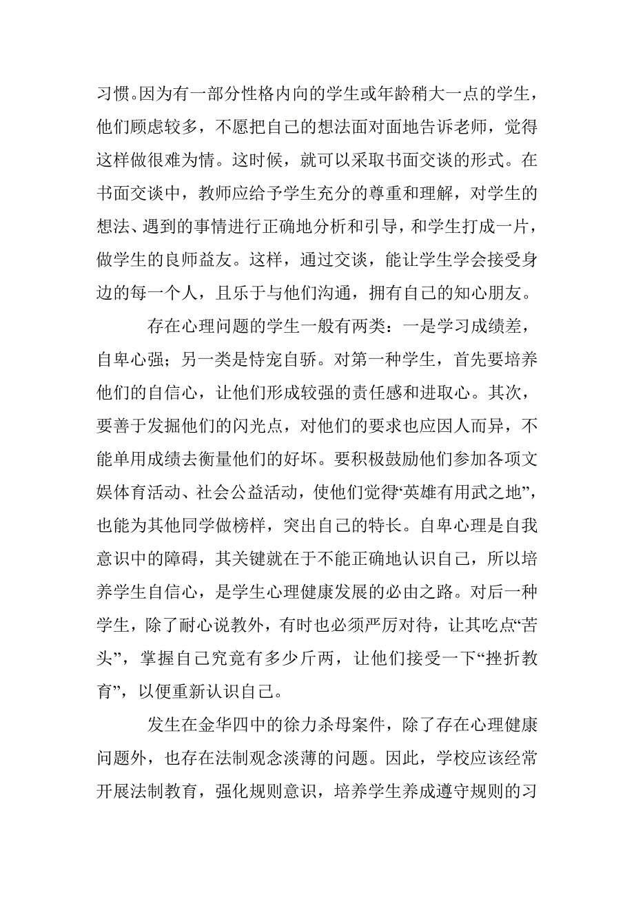 学生心理健康教育探讨 _第3页