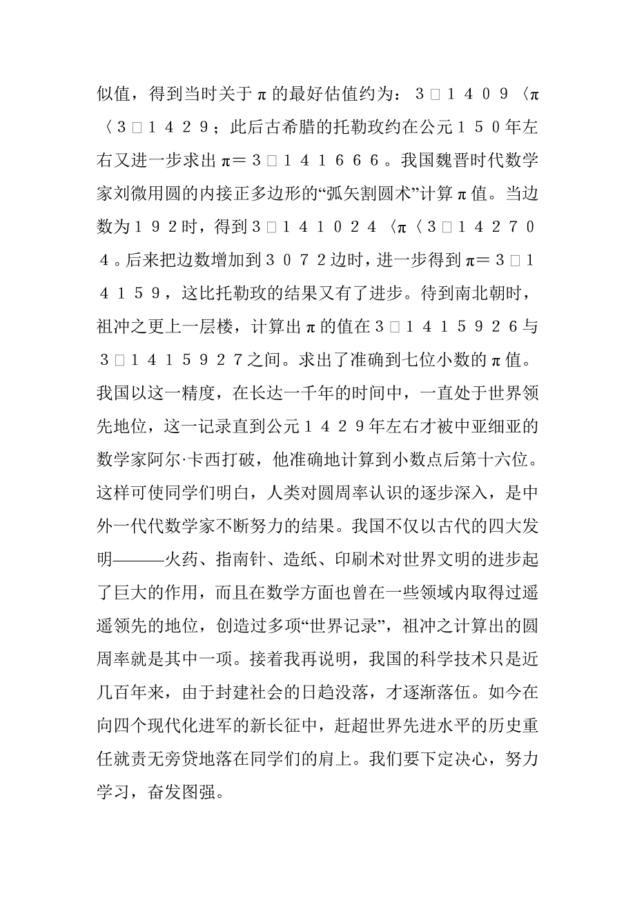 数学科学教学研究论文 _第3页