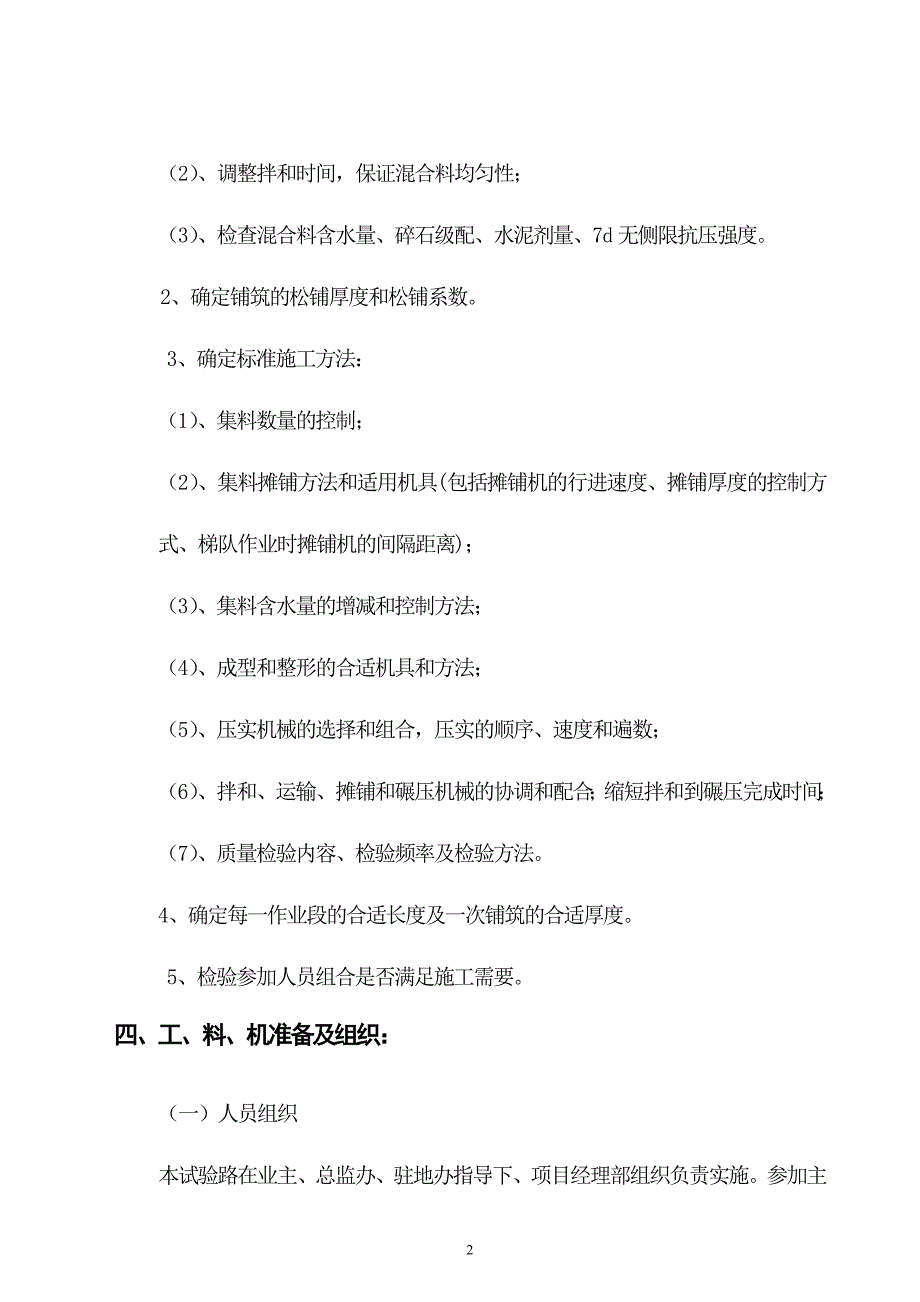 水稳底基层试验路施工方案_第2页