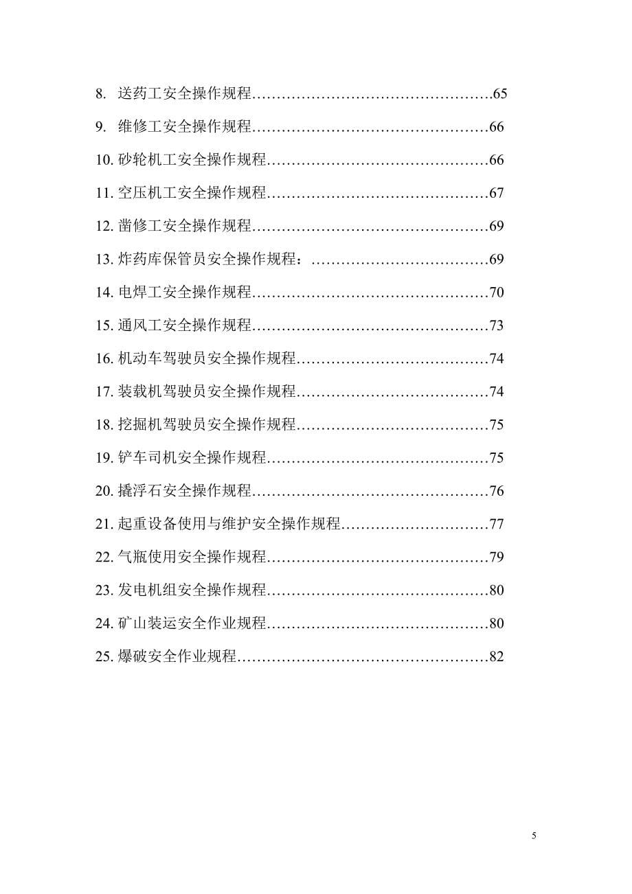戴腰山铜矿制度汇编_第5页