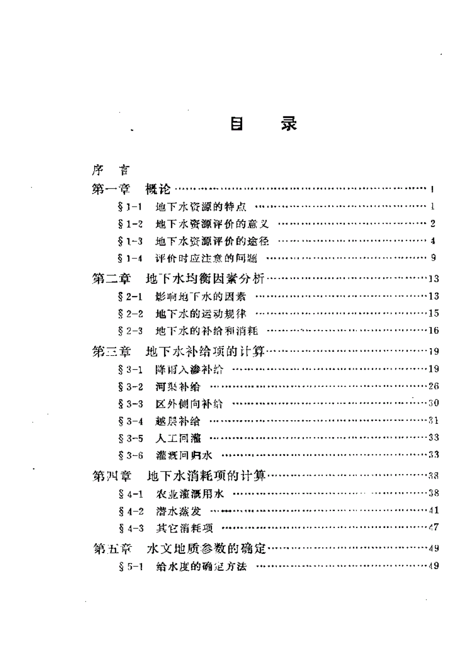 平原地下水资源评价_第1页