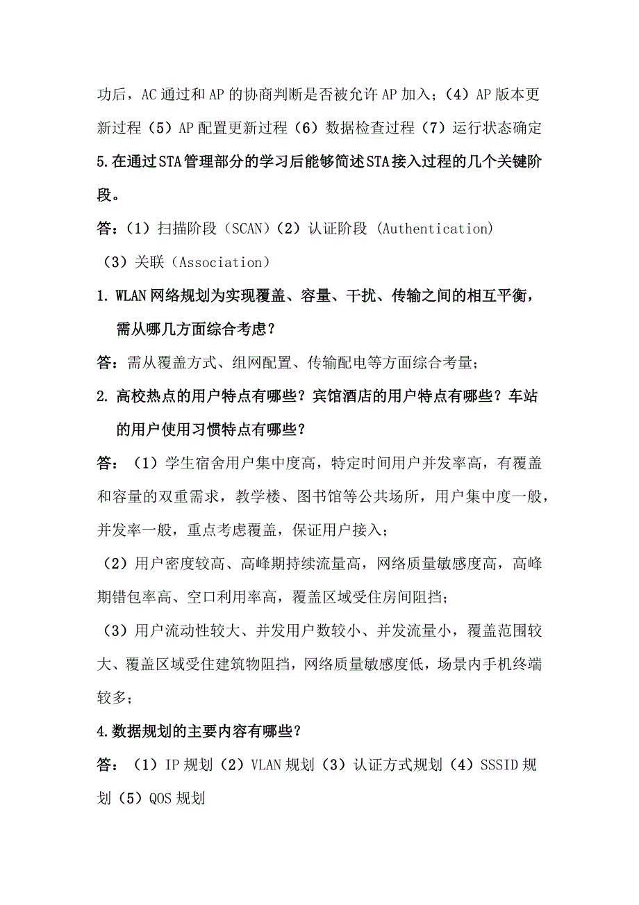 WLAN面试案例总结_第2页