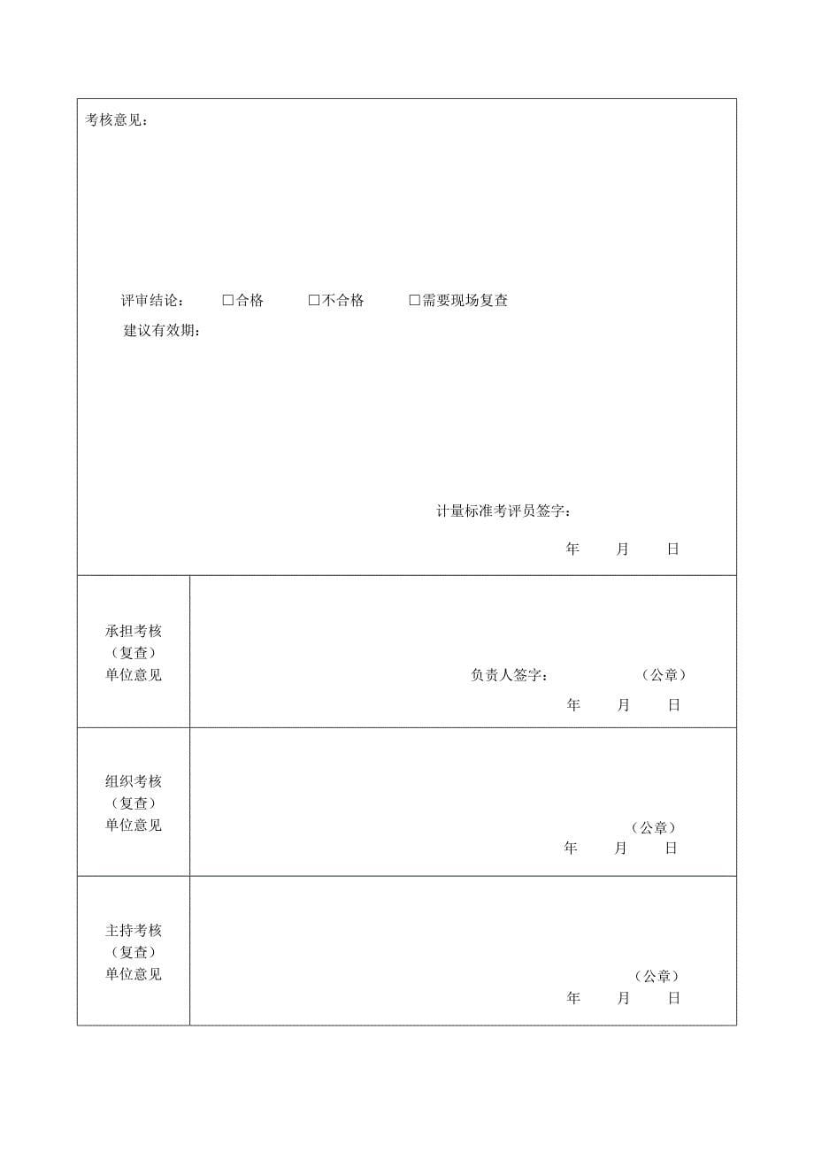 计量标准技术报告(加油机容量检定装置)_第5页