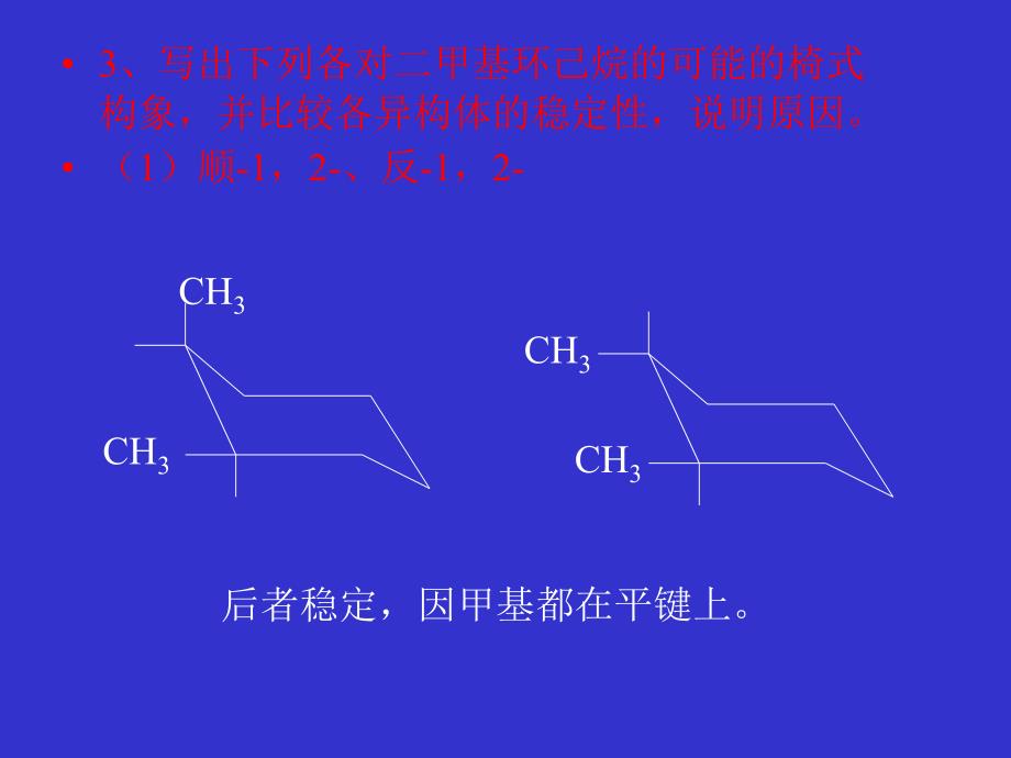 有机化学 第五章 脂环烃习题_第2页