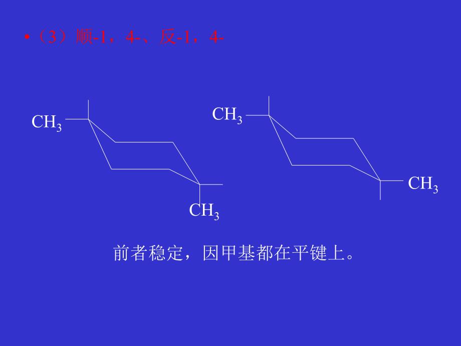 有机化学 第五章 脂环烃习题_第4页
