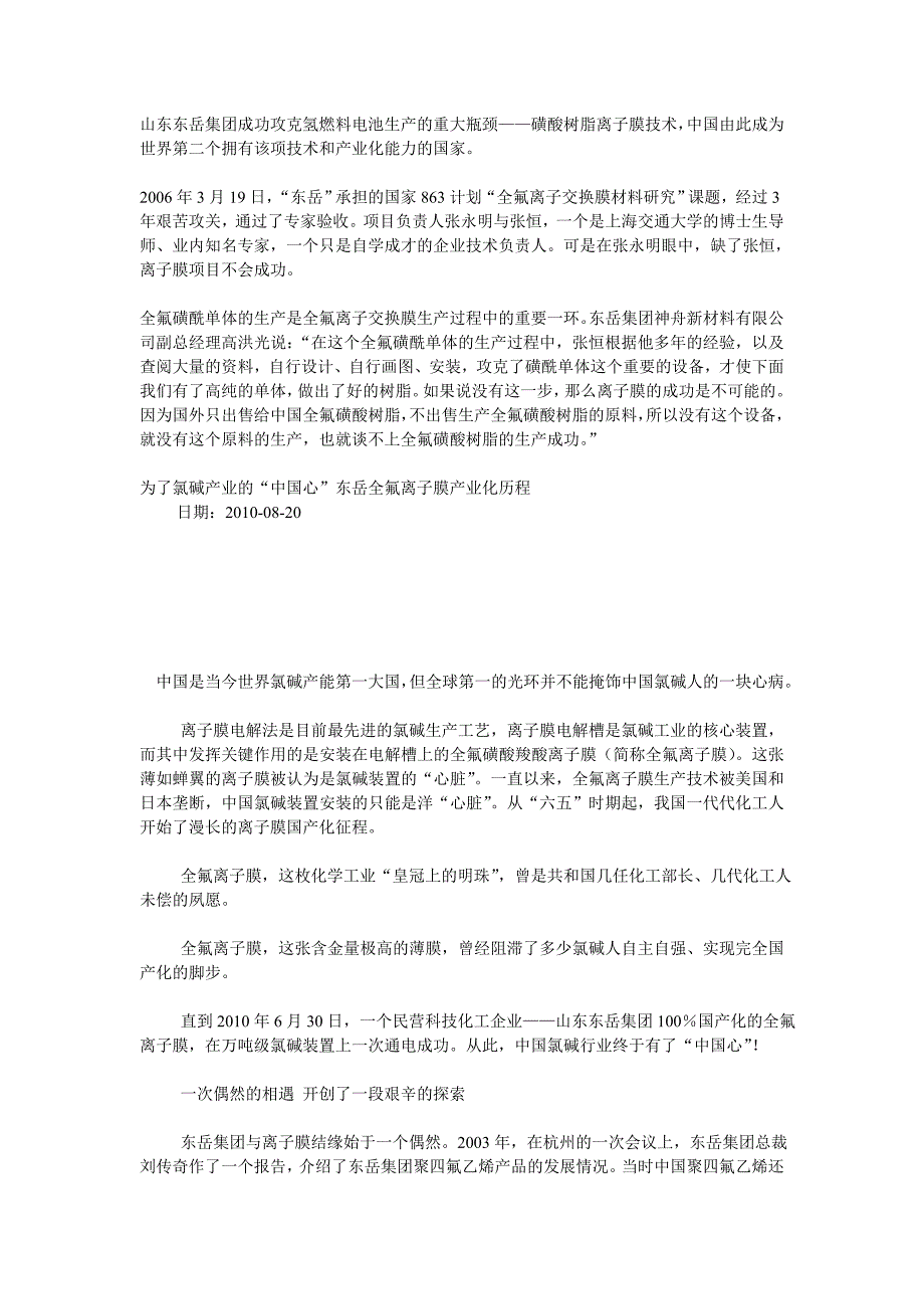 全氟离子交换膜材料_第1页
