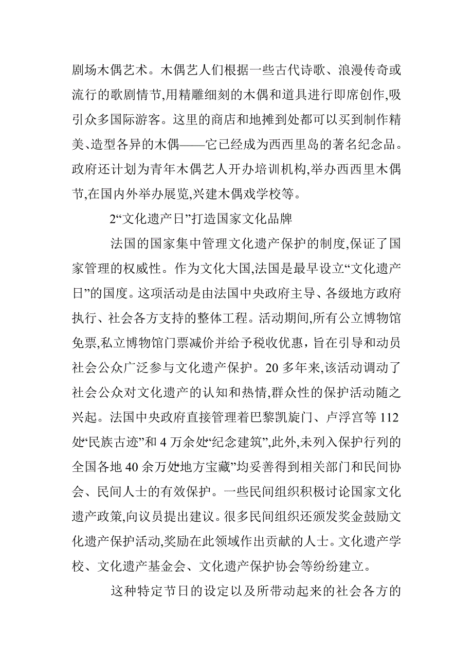 文化遗产产业模式经营论文 _第2页