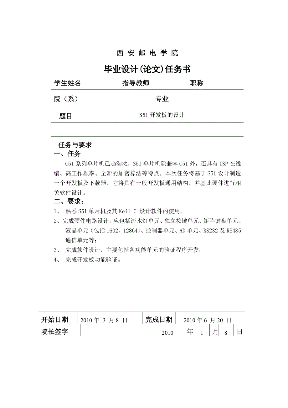 基于S51单片机的开发板设计毕业论文_第2页