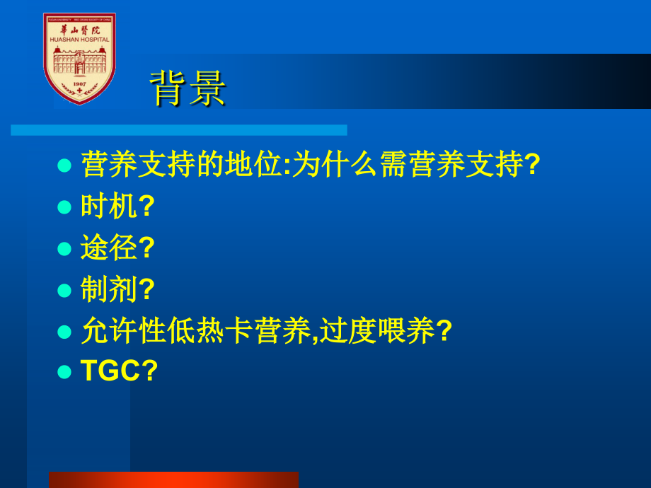 5-高亮-重型颅脑外伤的代谢改变和营养支持幻灯片_第3页