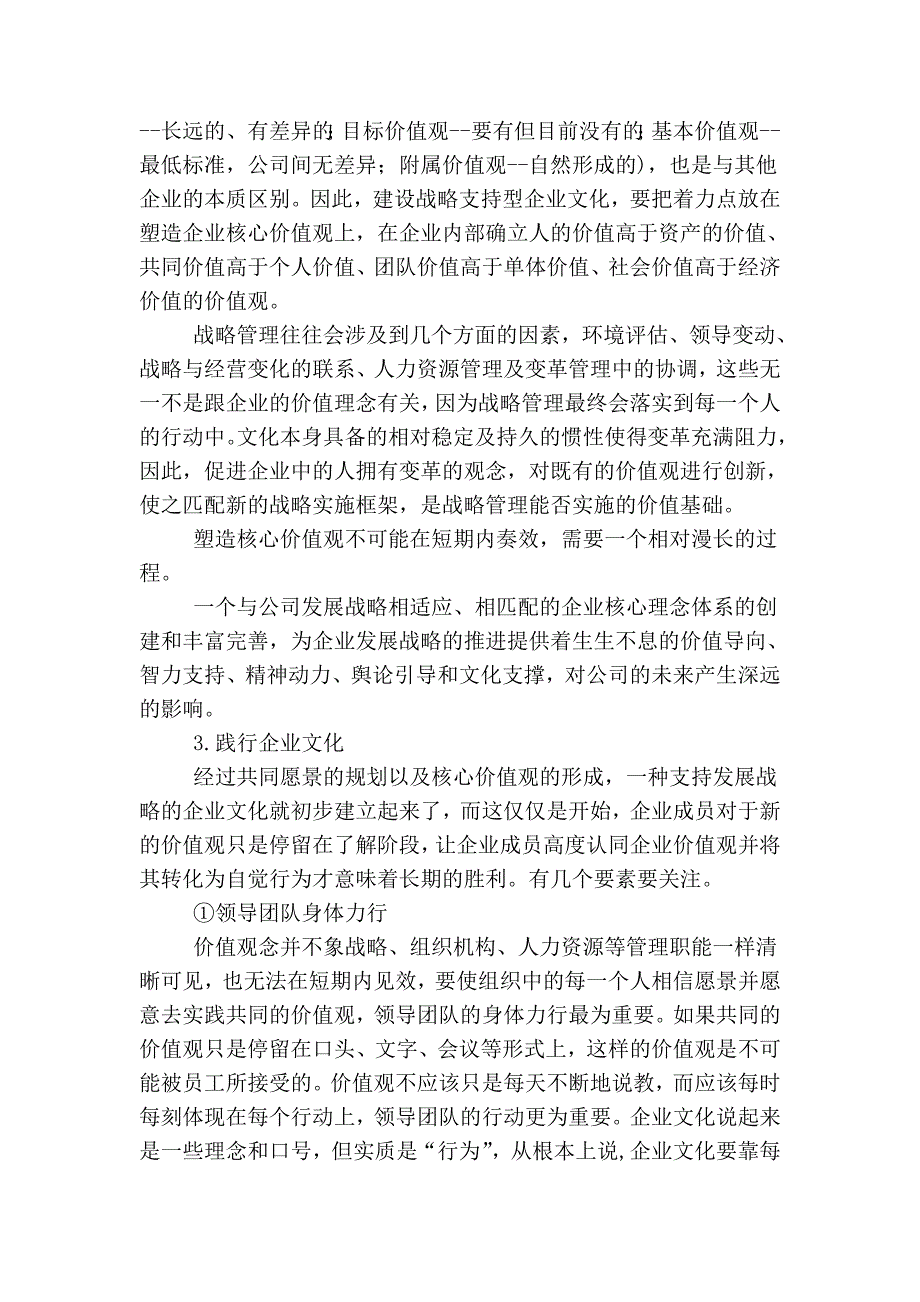 企业文化战略导向 成功关键在于文化合力_第4页