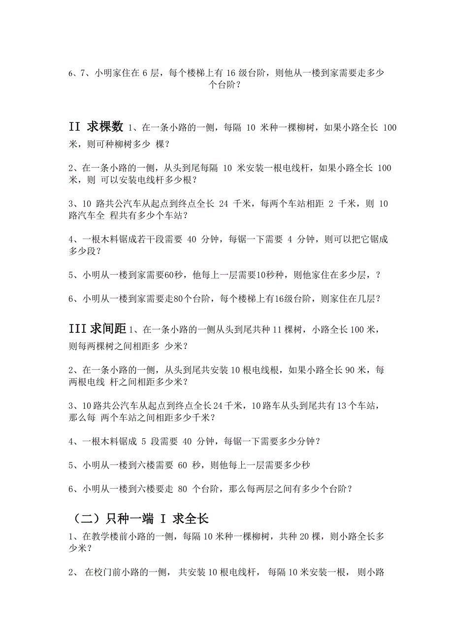 植树问题方阵问题_第3页