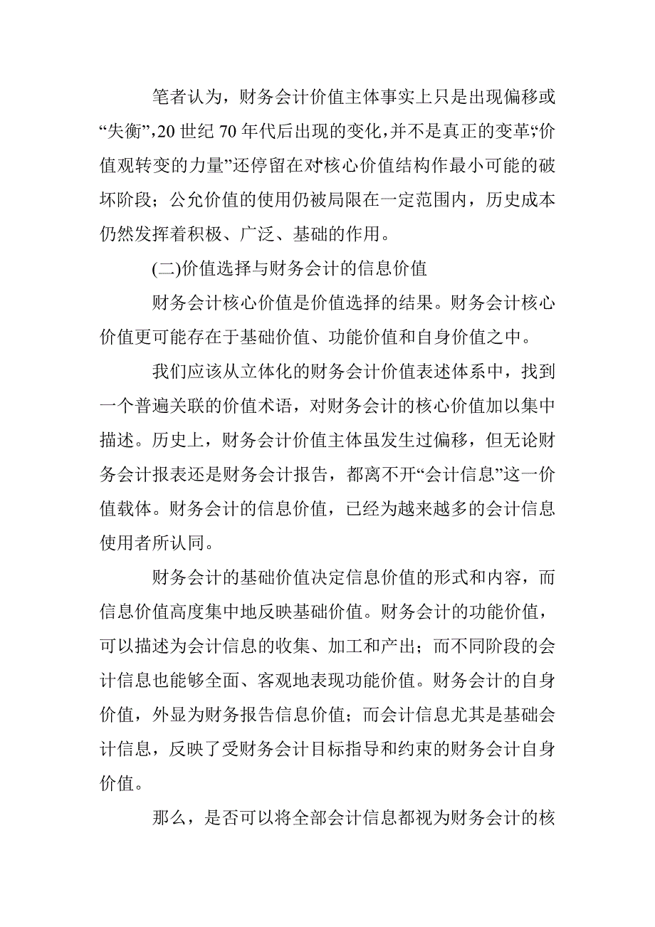 小议主体偏移与信息视角的财务会计 _第3页