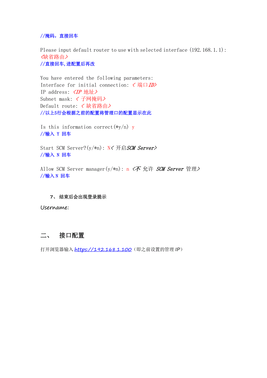 Neteye5120简单安装说明_第4页