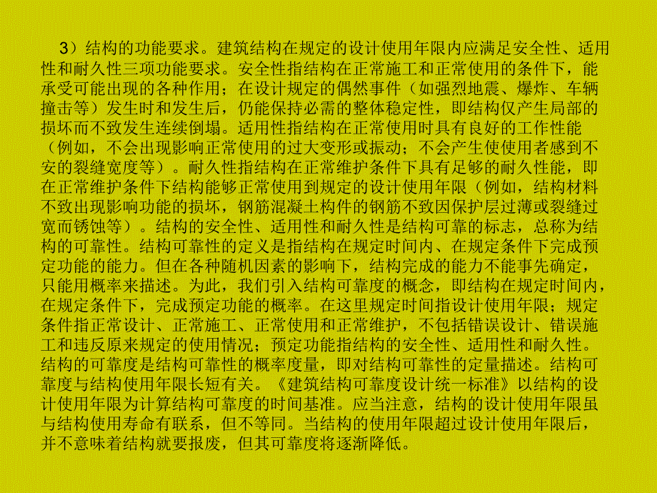 土木工程概论(姜晨光)第13章 土木工程设计_第3页