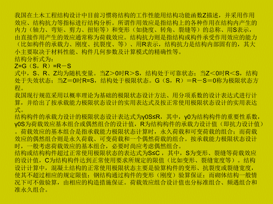 土木工程概论(姜晨光)第13章 土木工程设计_第5页