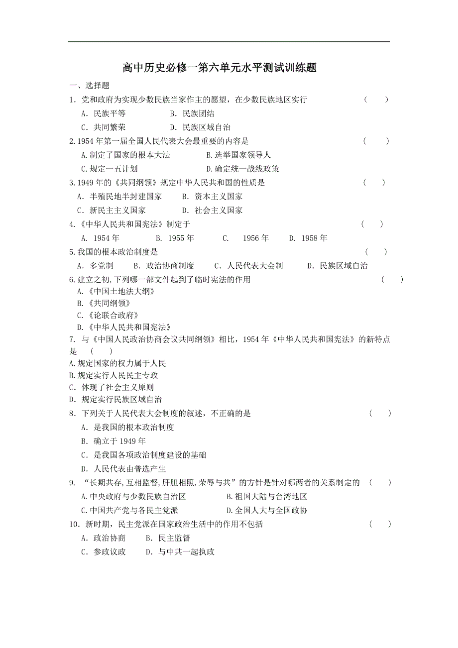 高中历史必修：第六单元试题（含答案）_第1页