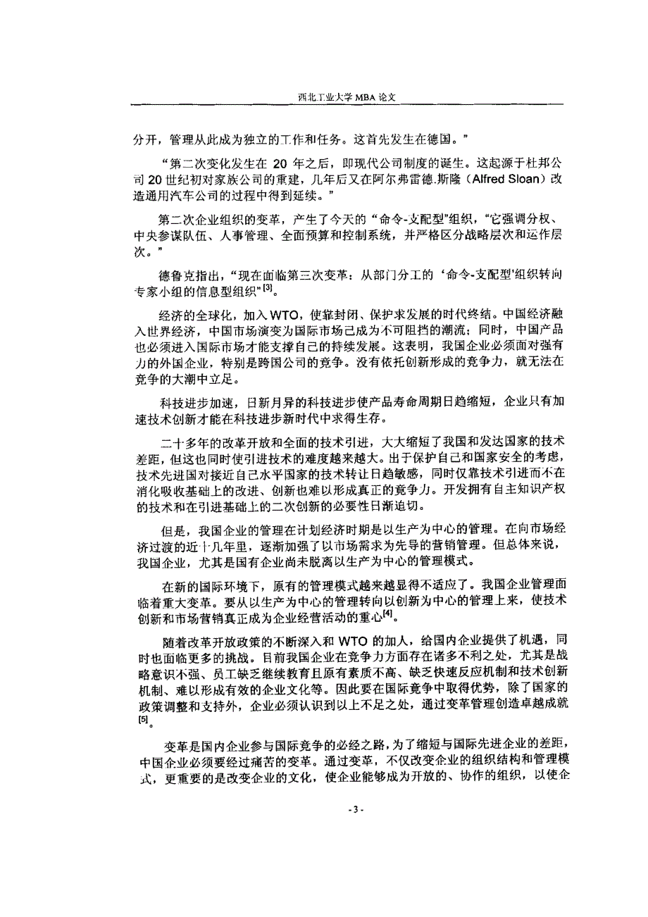 LJF烟厂变革管理研究_第4页