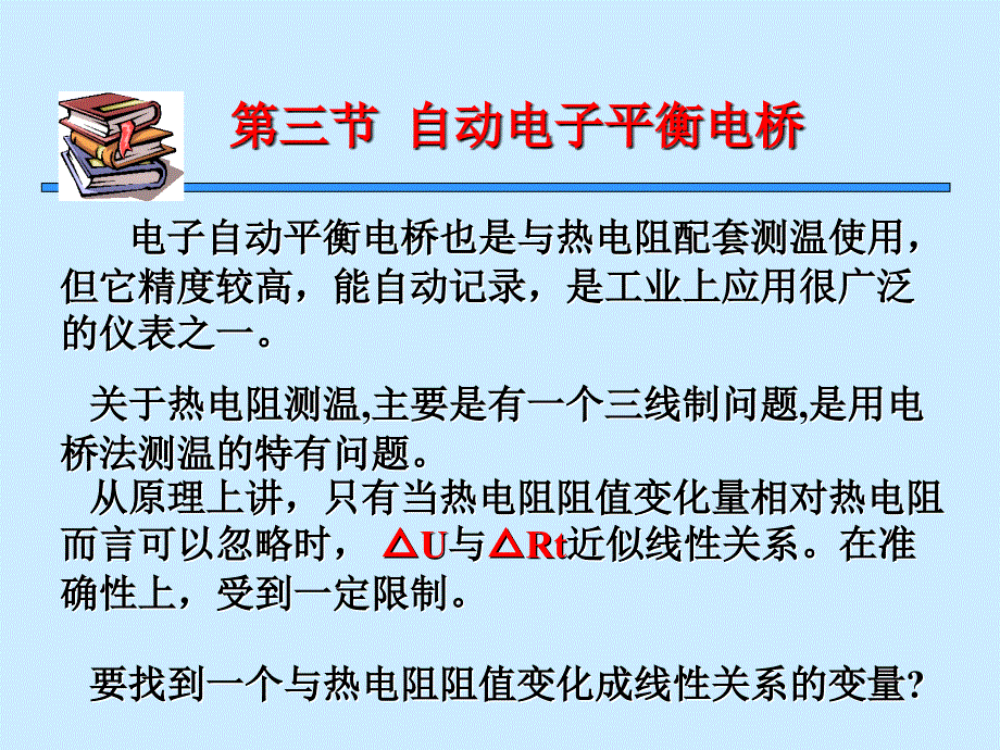 化工仪表。第九讲_第1页