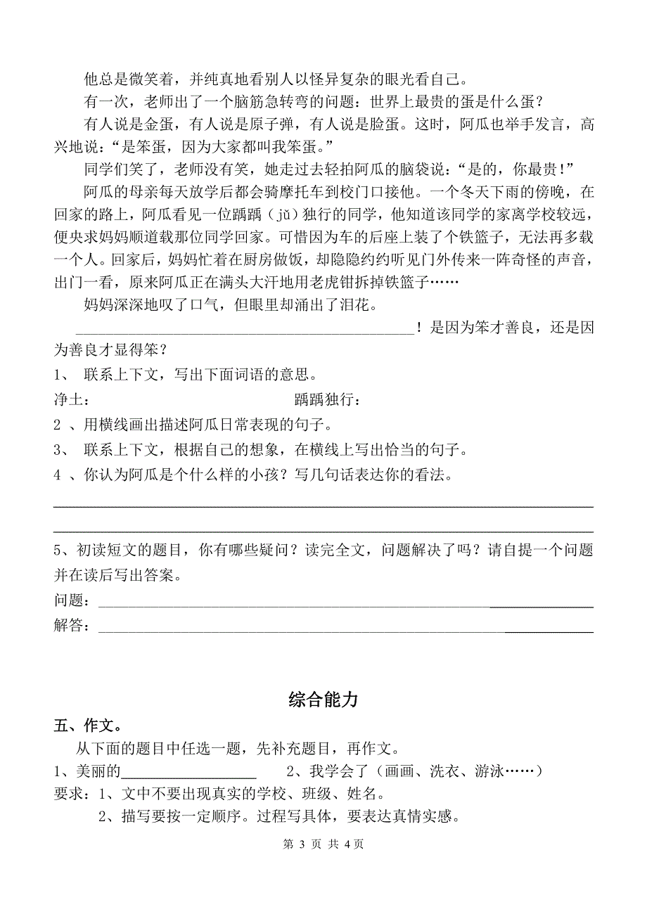 新人教版小学三年级语文下册期中试题_第3页