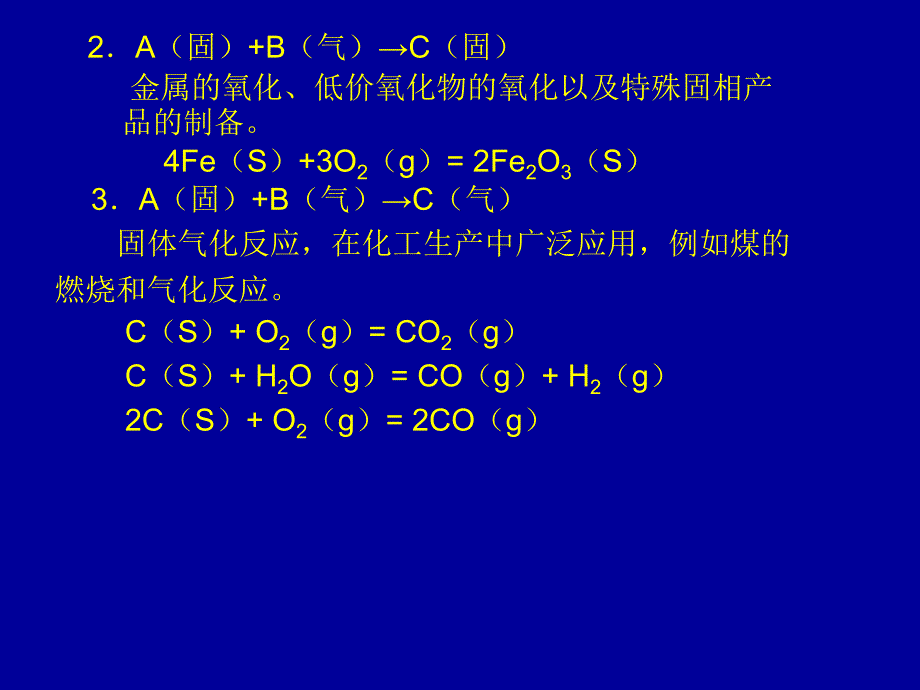 反应工程第八章_第4页