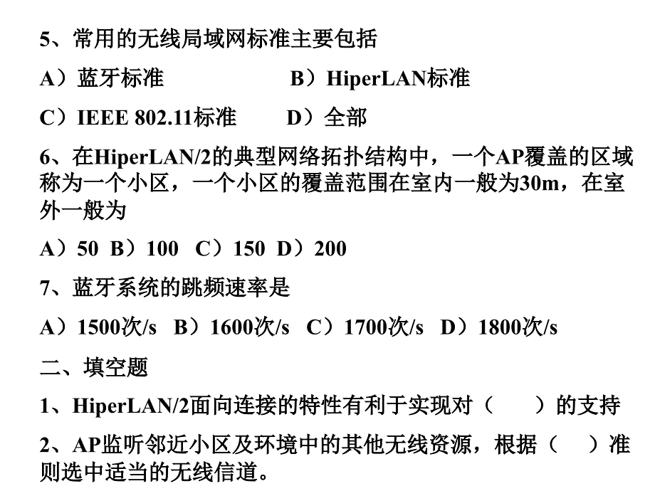 计算机课件  第八章无线局域网设备安装与调试_第2页