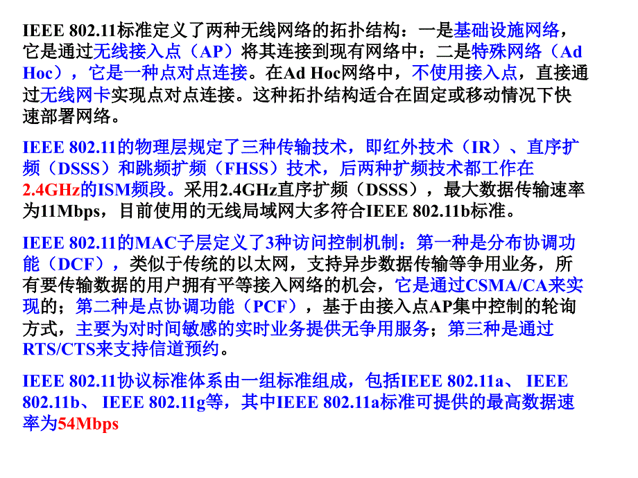 计算机课件  第八章无线局域网设备安装与调试_第4页