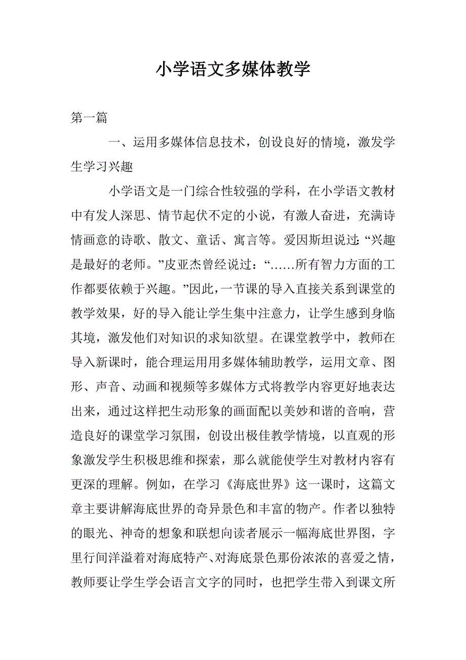 小学语文多媒体教学_第1页