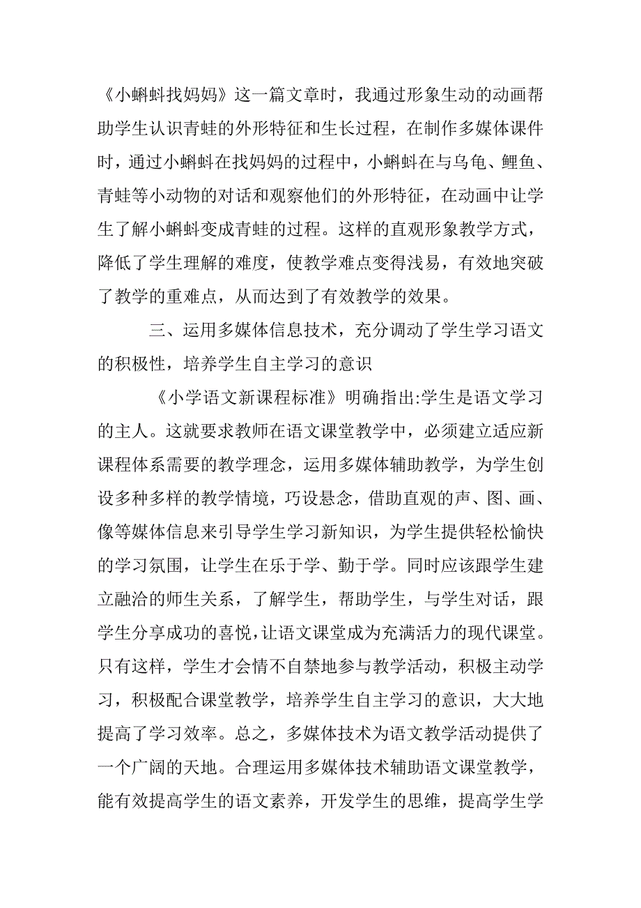 小学语文多媒体教学_第3页