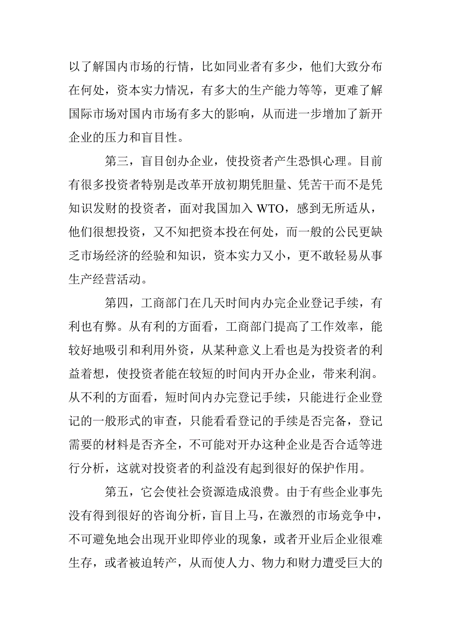 工商管理部门的职能转变与企业开业咨询探讨论文 _第2页