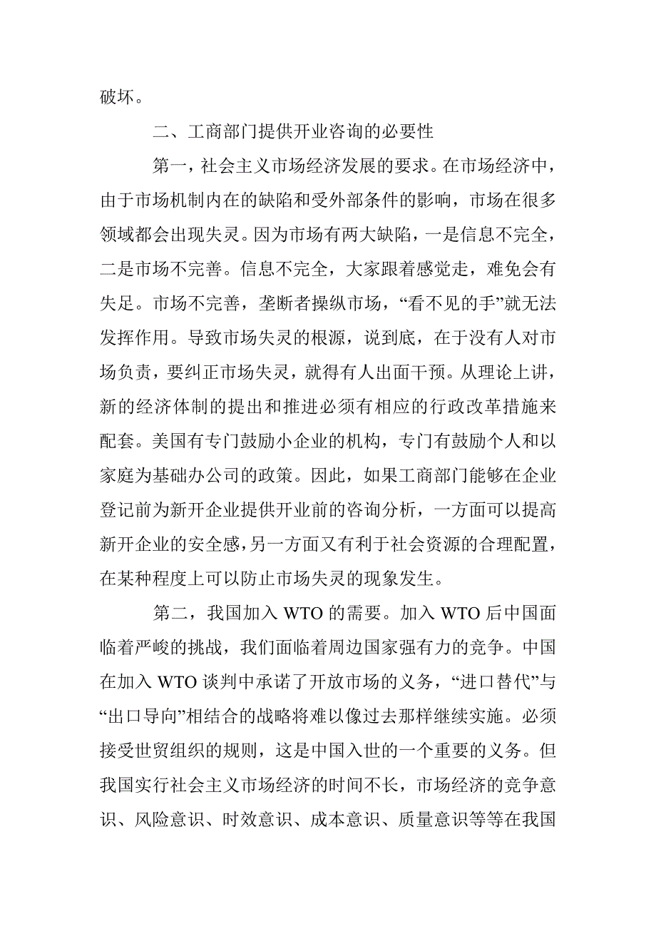 工商管理部门的职能转变与企业开业咨询探讨论文 _第3页