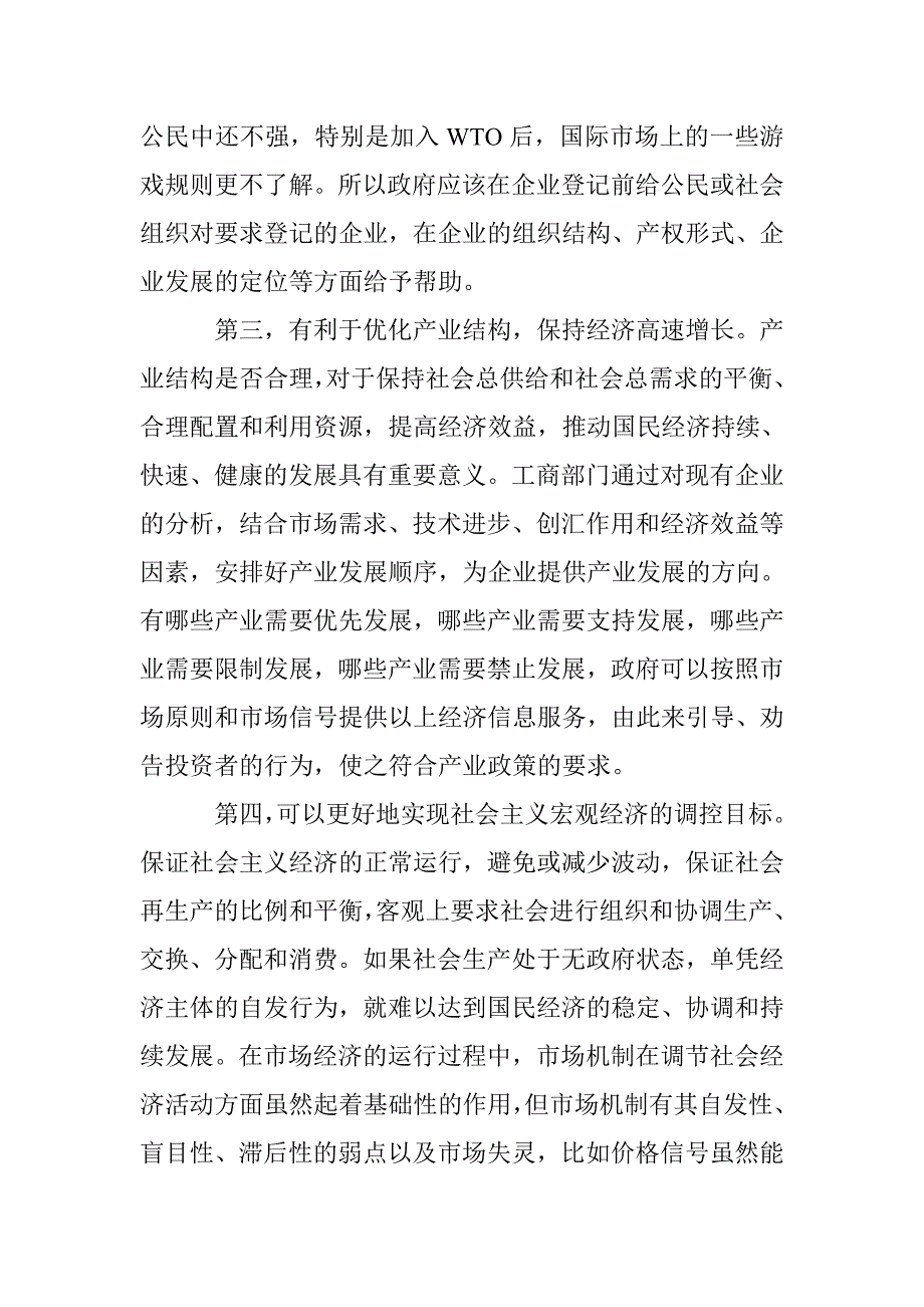 工商管理部门的职能转变与企业开业咨询探讨论文 _第4页