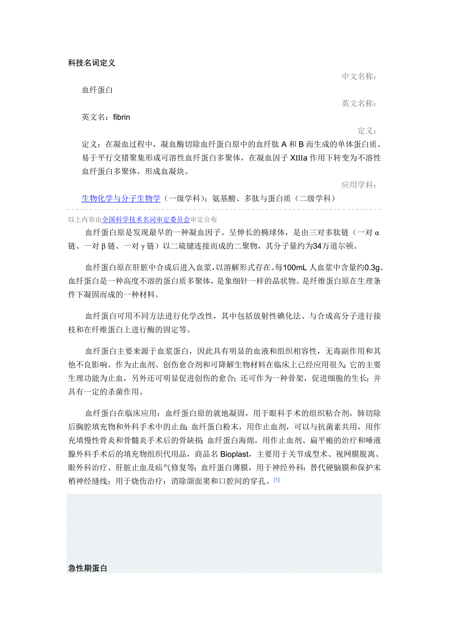 纤维蛋白简介_第1页