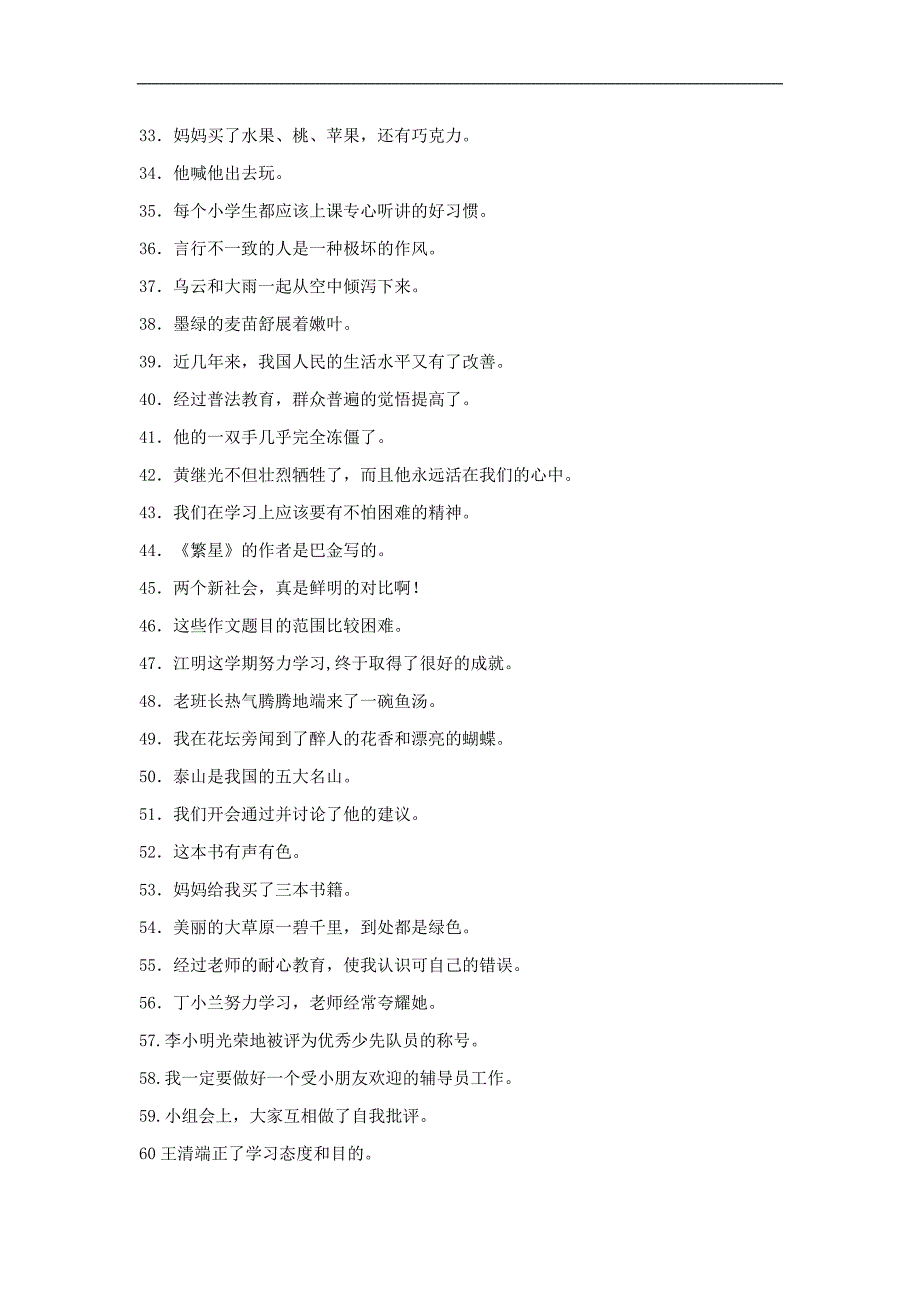 苏教版五年级上册专项修改病句练习_第4页