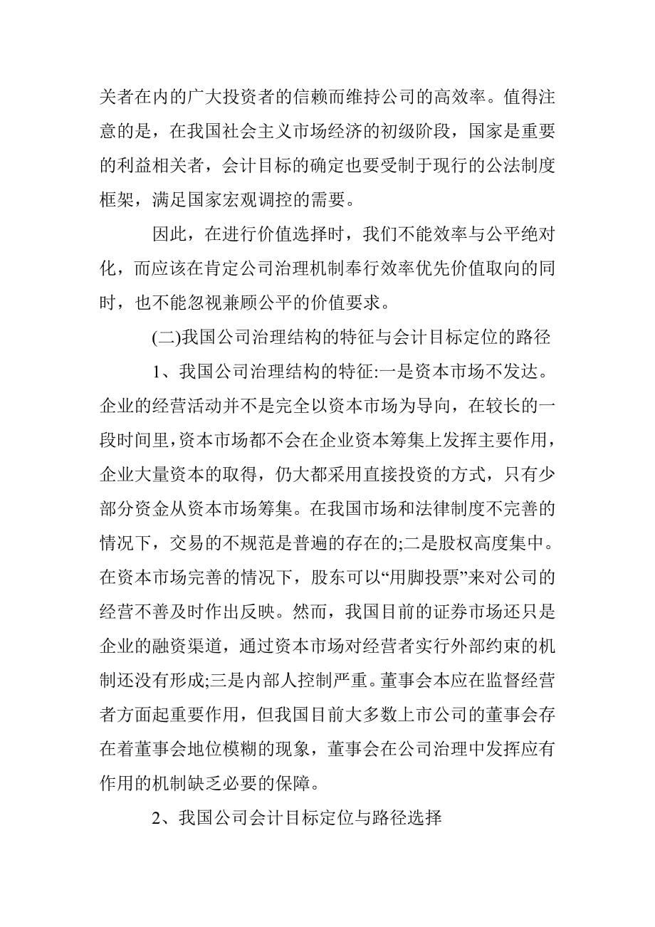 我国会计法律制度的完善探究论文 _第5页