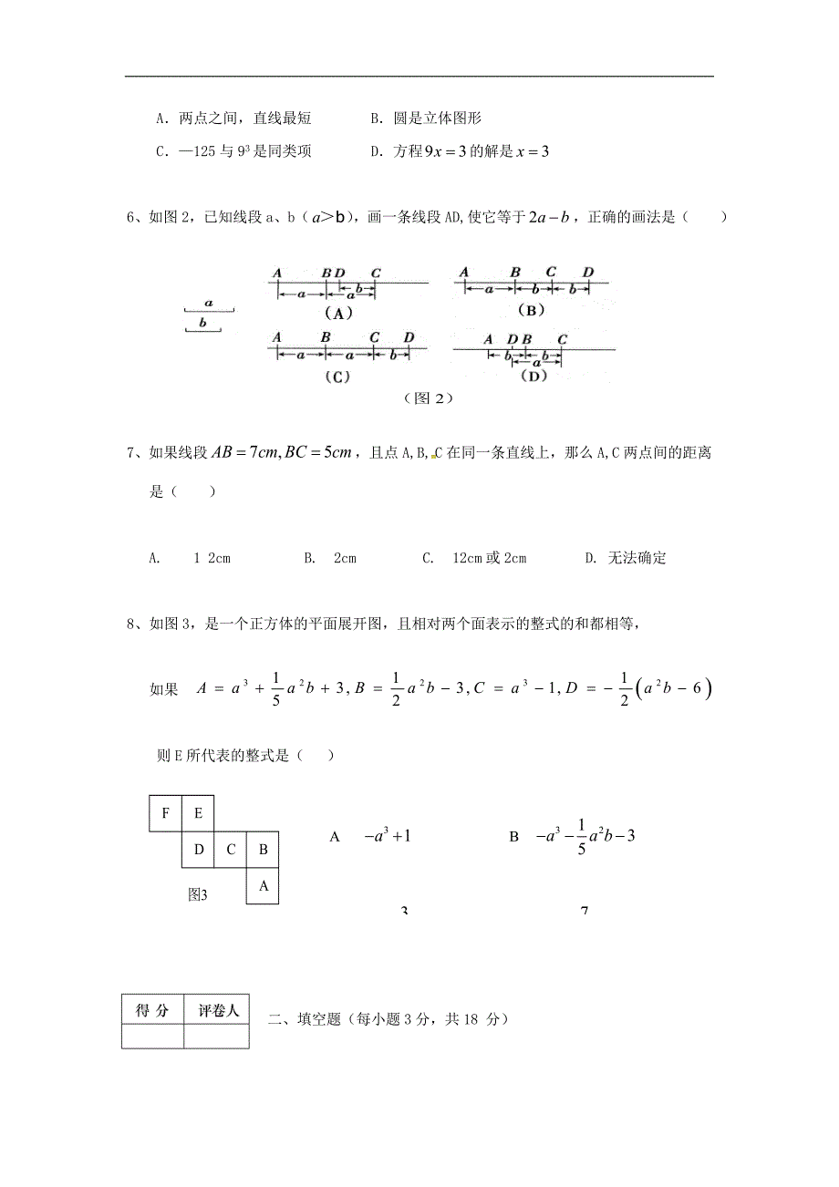 辽宁省大石桥市七年级数学上学期期末考试试题新人教版_第2页